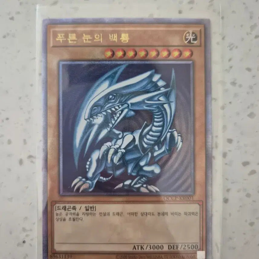 [BUNJANG] Yu-Gi-Oh! Blue-Eyes White Dragon QCCP-KR001 Card / 유희왕 푸른 눈의 백룡 카드 QCCP-KR001 판매