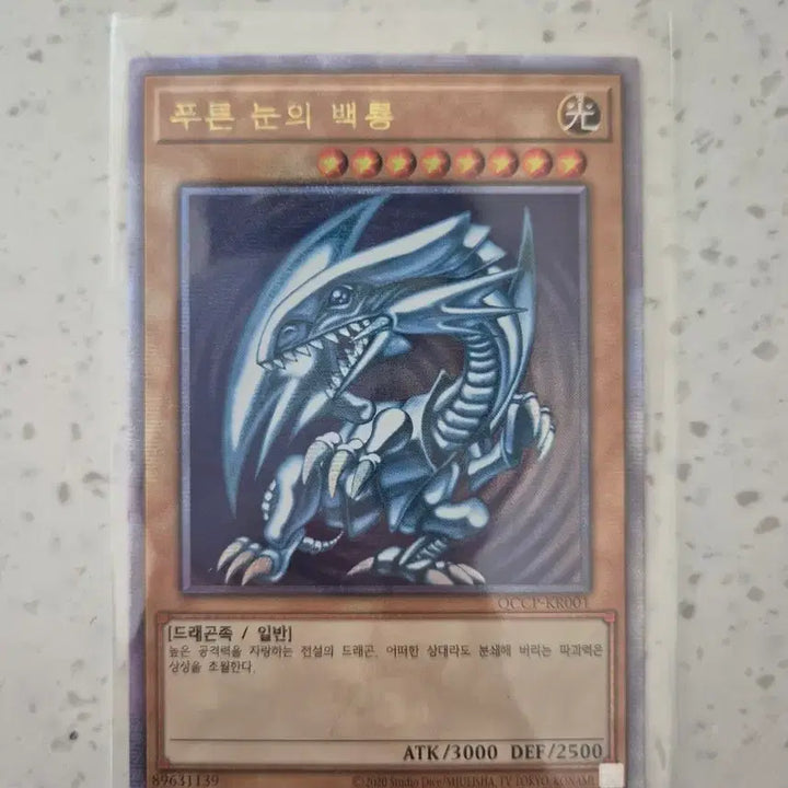 [BUNJANG] Yu-Gi-Oh! Blue-Eyes White Dragon QCCP-KR001 Card / 유희왕 푸른 눈의 백룡 카드 QCCP-KR001 판매