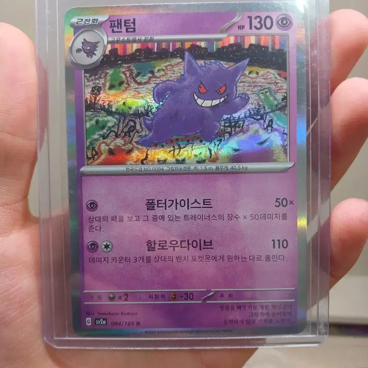 [BUNJANG] 151 Phantom Holo Card / 151팬텀 홀로