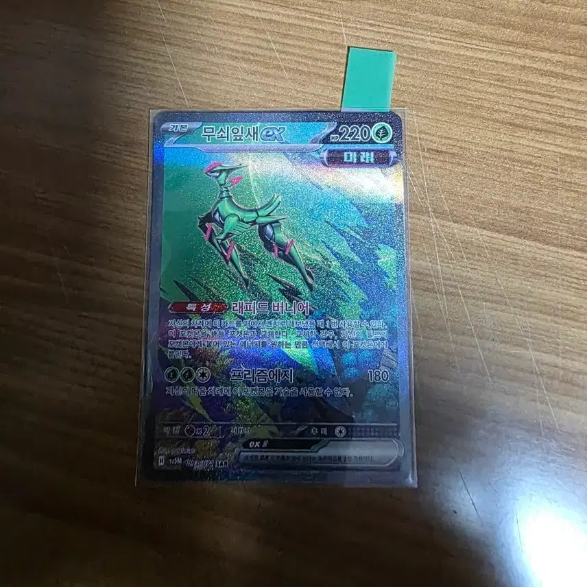 [BUNJANG] Pokemon Card Iron Leaf EX SAR / 포켓몬카드 무쇠잎새 EX sar