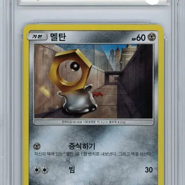 [BUNJANG] Pokemon Card Meltan, Melmetal Promo Set Sequential BRG9 / 포켓몬카드 멜탄,멜메탈 프로모 세트 연번 brg9