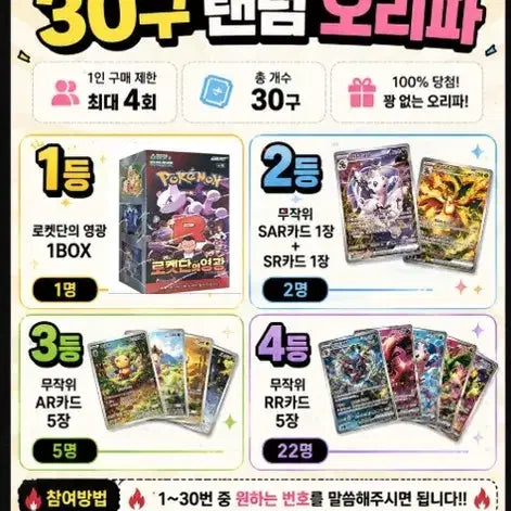 [BUNJANG] Pokemon Card Random Draw Box / 포켓몬카드 30구 랜덤 오리파! (1회 5천원 인당 최대 4회)