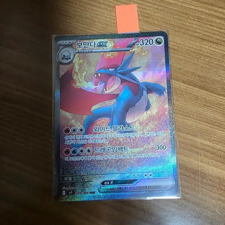 [BUNJANG] Pokemon Card Salamence EX SAR / 포켓몬 카드 보만다 EX sar