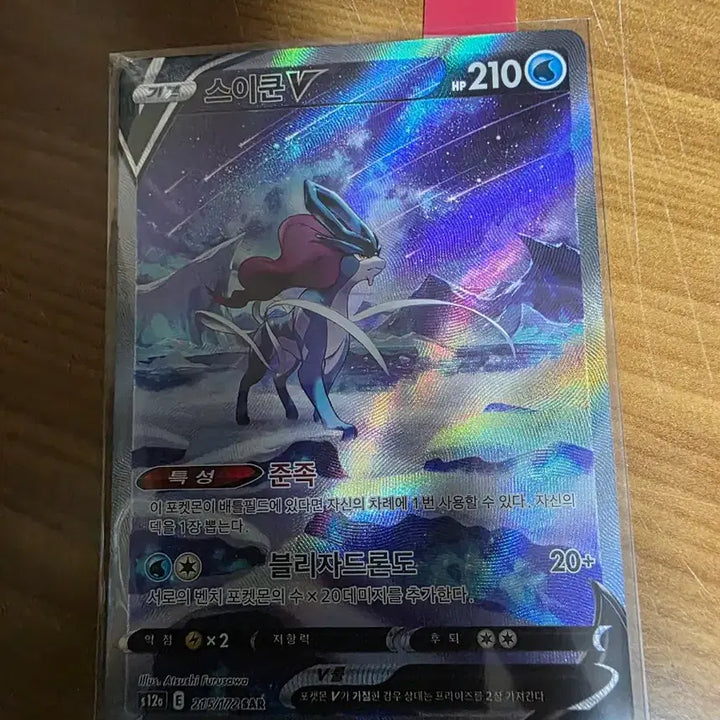 [BUNJANG] Pokemon Card Suicune V SAR / 포켓몬카드 스이쿤V sar