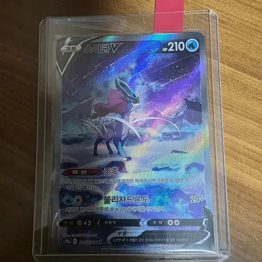[BUNJANG] Pokemon Card Suicune V SAR / 포켓몬카드 스이쿤V sar