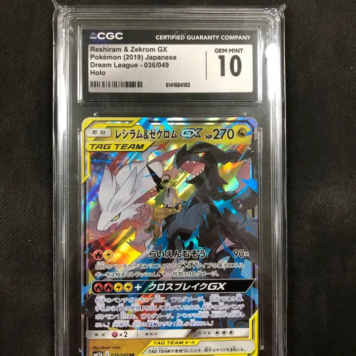 [BUNJANG] Reshiram &amp; Zekrom TAG TEAM GX CGC 10 GEM MINT / 태그팀 N의 제크로무&amp;레시라무 CGC10
