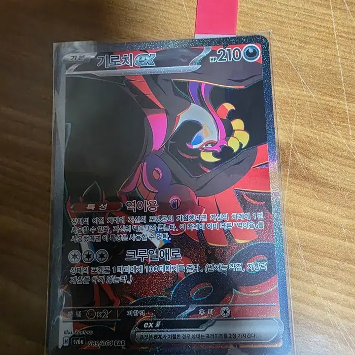[BUNJANG] Pokemon Card Groudon EX SAR / 포켓몬카드 기로치 EX SAR