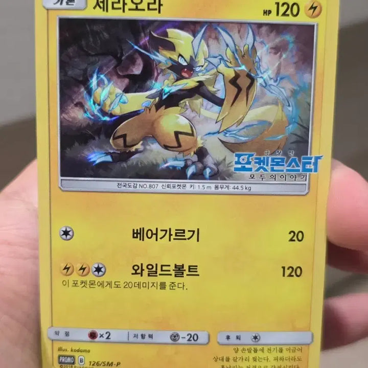 [BUNJANG] Pokemon TCG Zeraora Movie Promo / 포켓몬카드 제라오라 극장판 프로모 A-급