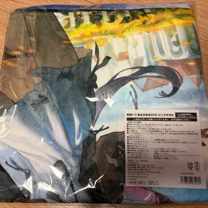 [BUNJANG] Tokoyami Towa 2025 Birthday Big Towel / 토코야미 토와 2025생일기념 빅타올