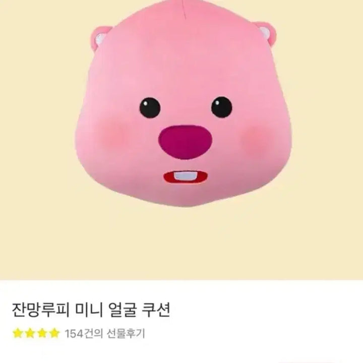 [BUNJANG] Zanmang Loopy Mini Face Cushion Doll / 잔망루피 미니 얼굴 쿠션 인형