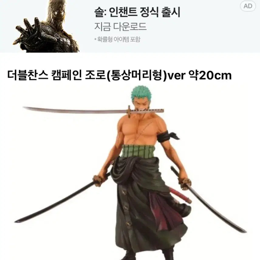 [BUNJANG] Banpresto Original Ichiban Kuji One Piece Zoro Double Chance Figure (Limited 100) / 반프레스토 정품 제일복권 원피스 검사편 더블 찬스상 100체 한정 조로