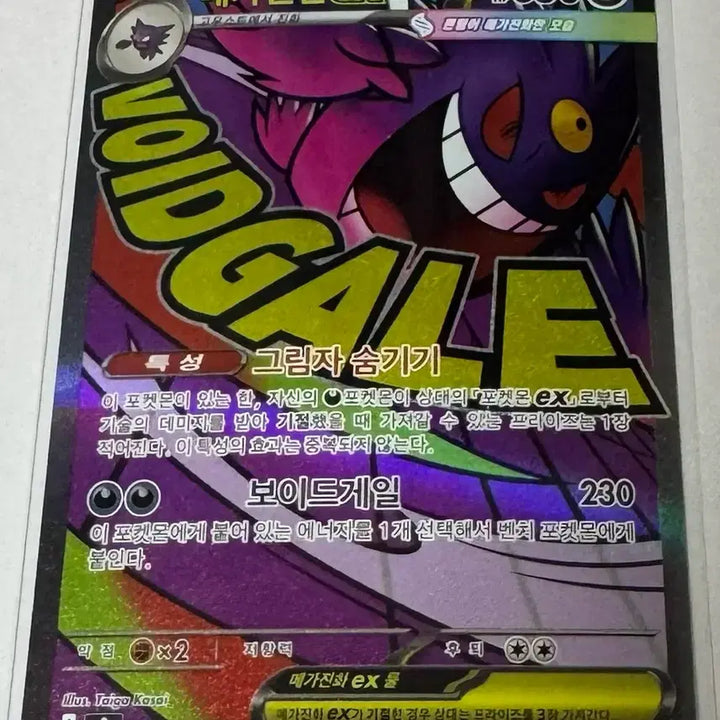 [BUNJANG] Mega Phantom EX MA Pokemon Card / 메가팬텀 EX MA 포켓몬카드 한국판