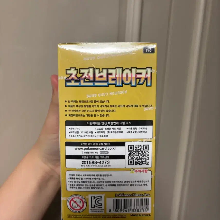 [BUNJANG] Pokemon Card Sword &amp; Shield Series Full Box (Sealed) / 포켓몬카드 초전브레이커 슈링크O 미개봉 풀박스