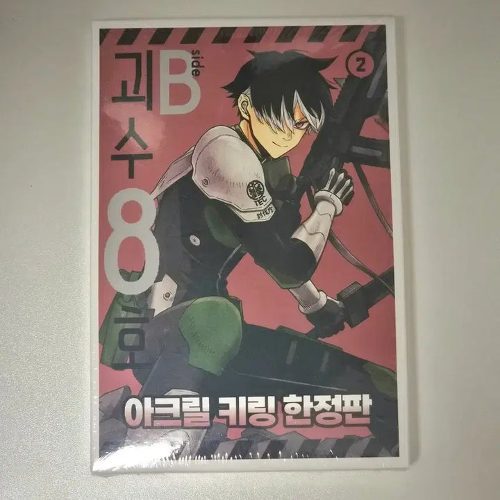 [BUNJANG] Kaiju No. 8 Volume 2 Limited Edition Acrylic Keyring / (특전)괴수8호 사이드 2권 아크릴 키링 한정판 초판 더블 특장판 나루미