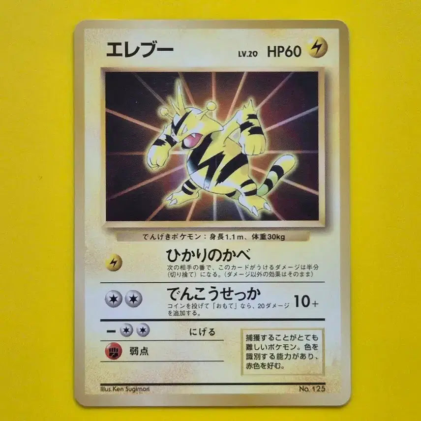 [BUNJANG] Pokemon Card 1996 Gengar Promo 1st Edition Limited Japanese / 판매완료 포켓몬카드 1996 에레브 프로모 1차한정초판 일판 일본판 3