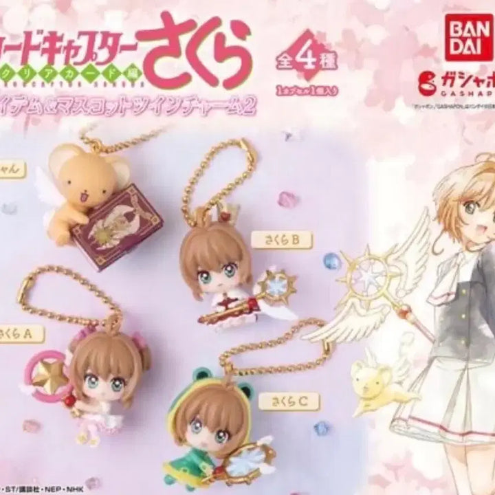 [BUNJANG] Cardcaptor Sakura Item Mascot Twin Charm Gacha Keyring Full Set / 카드캡터체리 사쿠라 아이템 마스코트 트윈참 가챠 키링 4종 풀세트