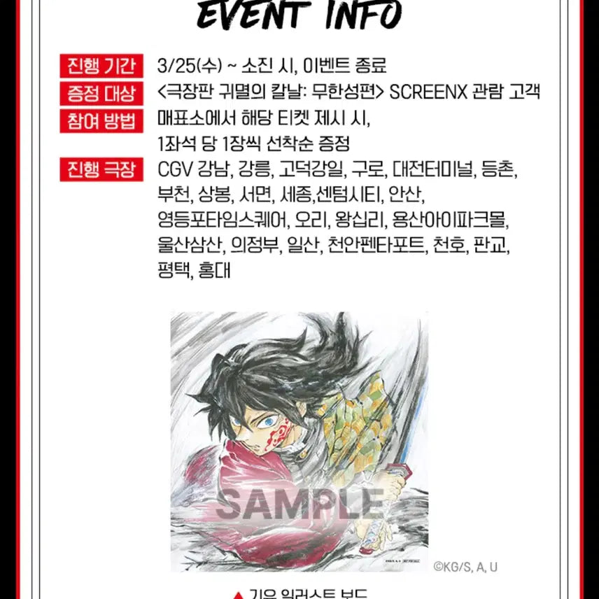 [BUNJANG] Demon Slayer Giyu Shinobu Illustration Boards Bundle Set / [2종 일괄] 귀멸의칼날 기유 시노부 일러스트 보드
