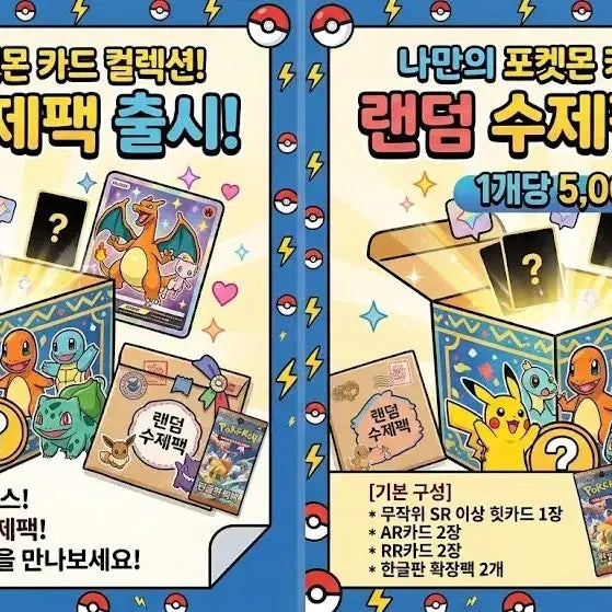 [BUNJANG] Pokemon Card 5,000 KRW Random Handmade Pack (Guaranteed Value) / 포켓몬카드 5천원 랜덤 수제팩 이벤트!!