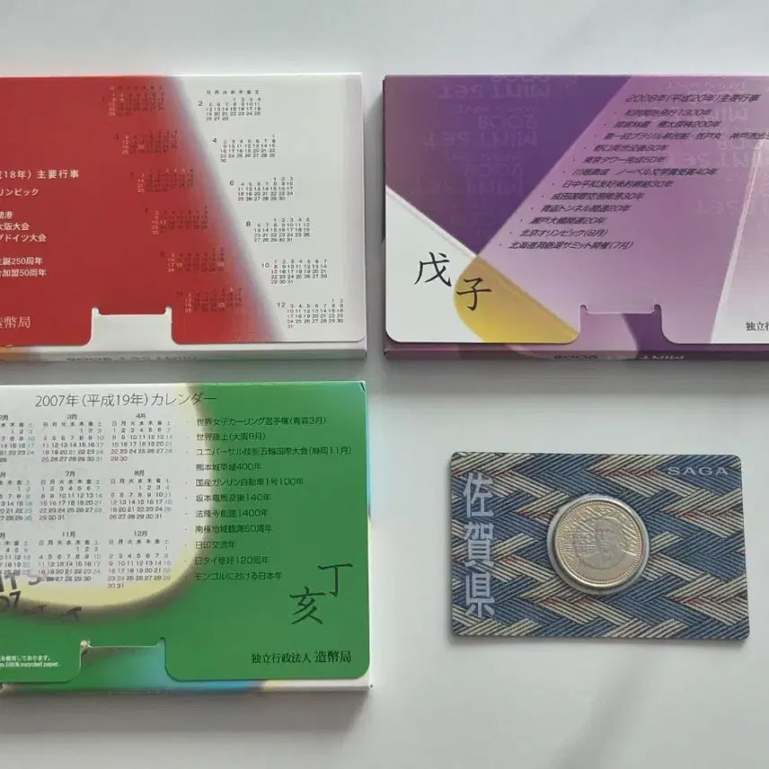 [BUNJANG] Japanese Coin Mint Sets 2006, 2007, 2008 / [일본 조폐국] 일본 현행 주화 민트세트 3종 일괄판매 2006 2007 2008