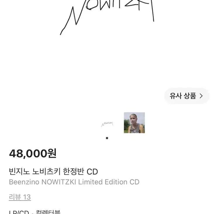 [BUNJANG] Beenzino Nov D J Limited Edition CD / 빈지노 노비츠키 한정반 cd