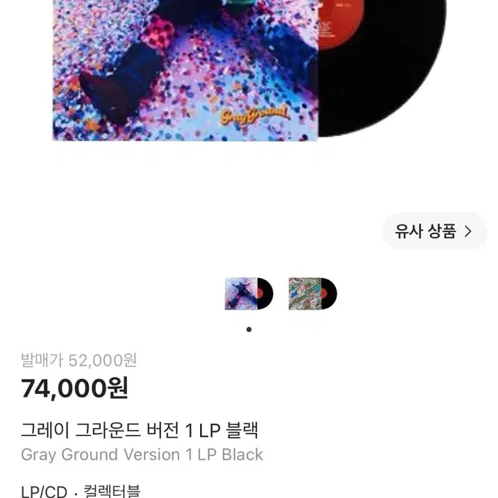 [BUNJANG] Gray Ground LP Vinyl Album / 그레이 lp Gray Ground 앨범