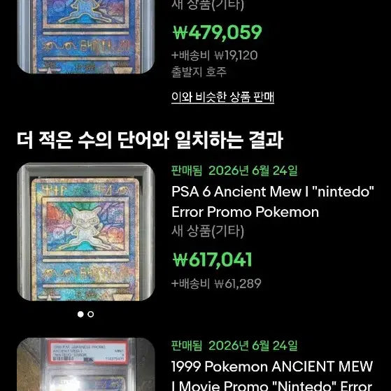 [BUNJANG] 1999 Nintendo Error Ancient Mew Pokemon Card PSA 6 / 55)1999 "Nintedo"error 고대 뮤 psa6 포켓몬카드