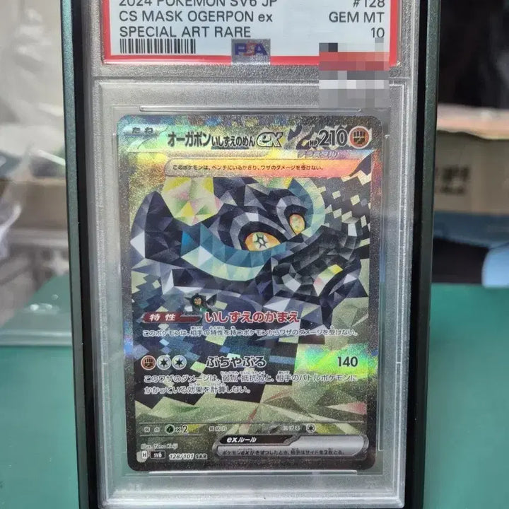 [BUNJANG] Pokemon Card Ogerpon SAR PSA 10 Graded Card (Japanese) / 일판 오거폰 sar PSA10 포켓몬카드 등급카드 등카