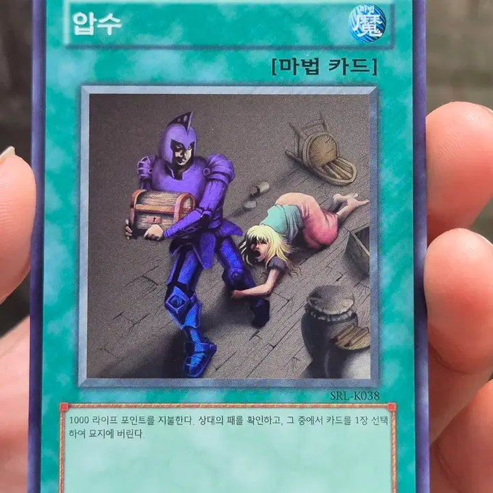 [BUNJANG] Yu-Gi-Oh! Seizure Super Rare / 유희왕 압수 슈레