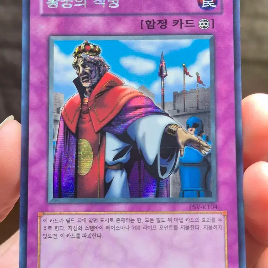 [BUNJANG] Yu-Gi-Oh! Royal Decree Secret Rare / 유희왕 왕궁의 칙명 시크