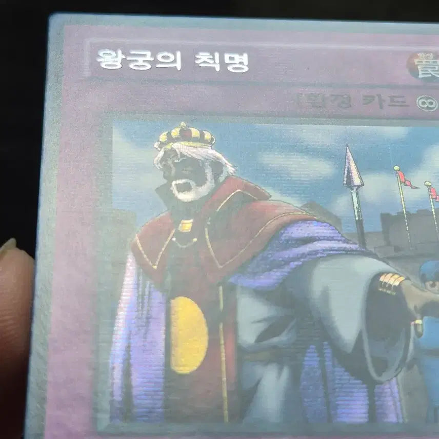 [BUNJANG] Yu-Gi-Oh! Royal Decree Secret Rare / 유희왕 왕궁의 칙명 시크