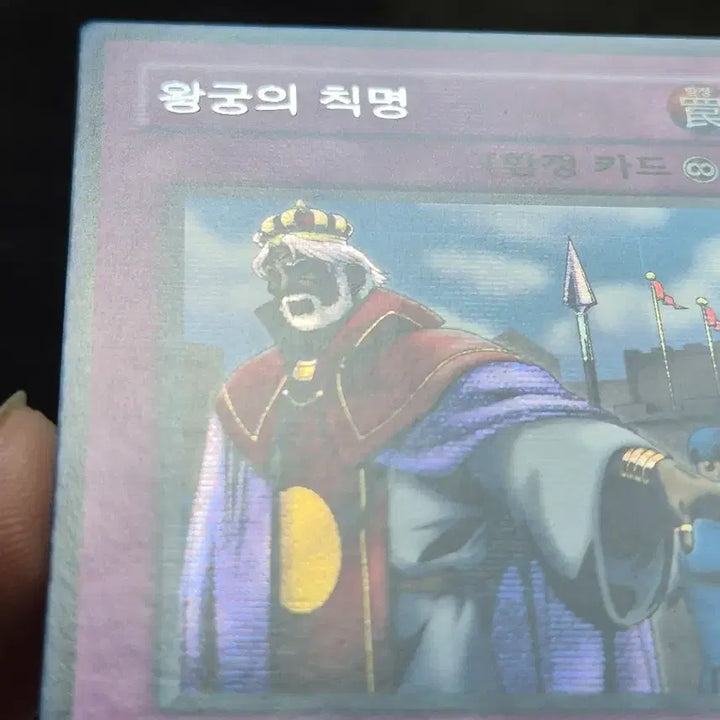 [BUNJANG] Yu-Gi-Oh! Royal Decree Secret Rare / 유희왕 왕궁의 칙명 시크