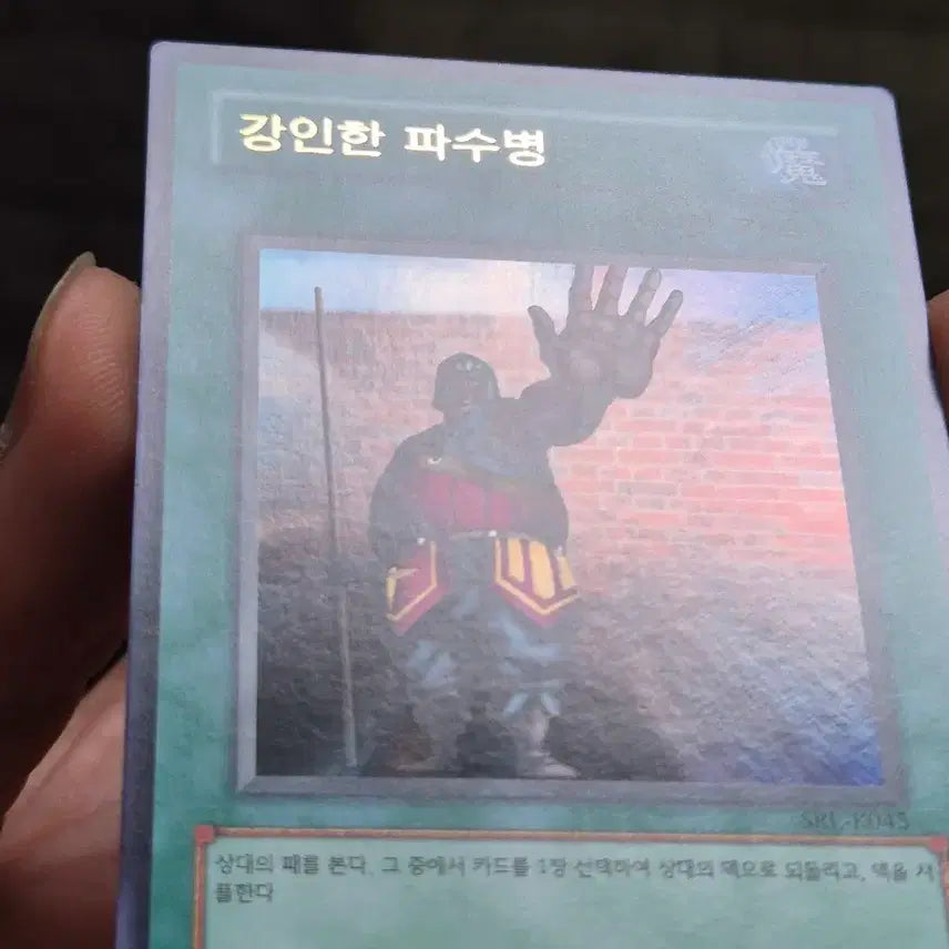 [BUNJANG] Yu-Gi-Oh! Stronghold Guardian Ultra Rare / 유희왕 강인한 파수병 울레