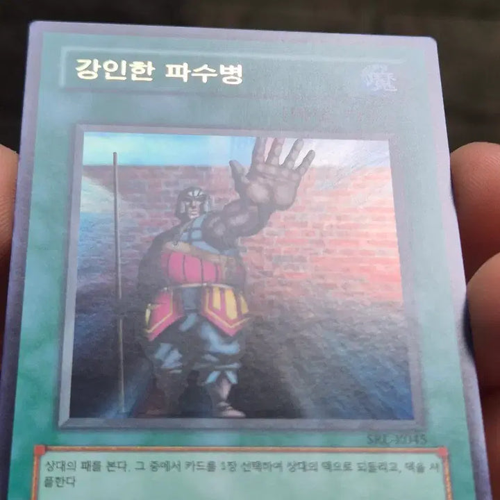 [BUNJANG] Yu-Gi-Oh! Stronghold Guardian Ultra Rare / 유희왕 강인한 파수병 울레