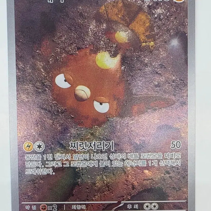 [BUNJANG] Pokemon Card Mether AR / 포켓몬카드 메더 AR
