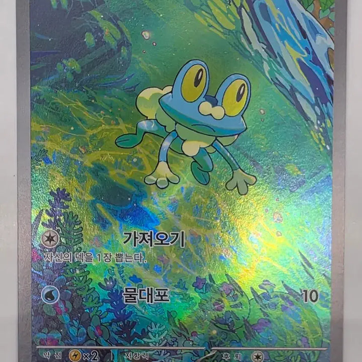 [BUNJANG] Pokemon Card Froakie AR / 포켓몬카드 개구마르 AR
