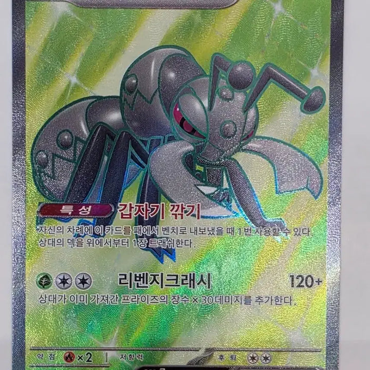 [BUNJANG] Pokemon Card Irony EX SR / 포켓몬카드 아이앤트 EX SR