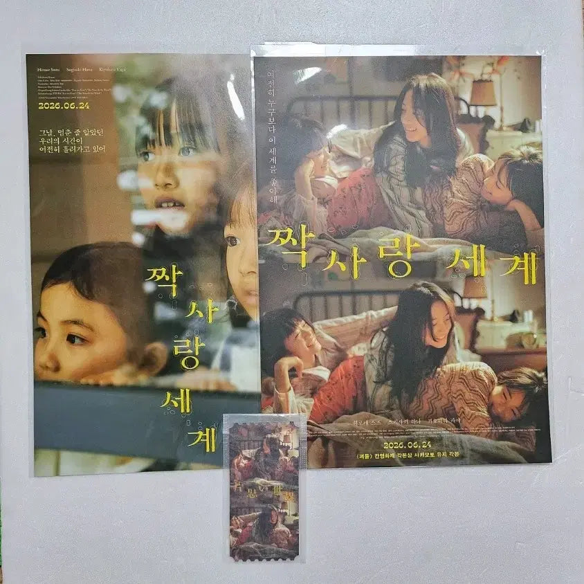 [BUNJANG] Love is Blind A3 Poster &amp; OT / 짝사랑 세계 a3포스터 / 오티 /개당 5000