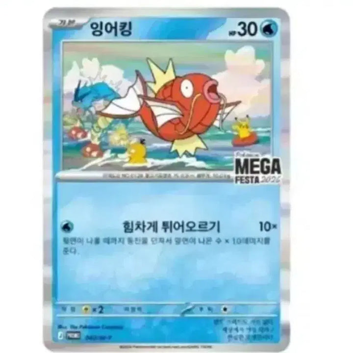 [BUNJANG] Gyarados Promo Card / (판매) 잉어킹 프로모 카드