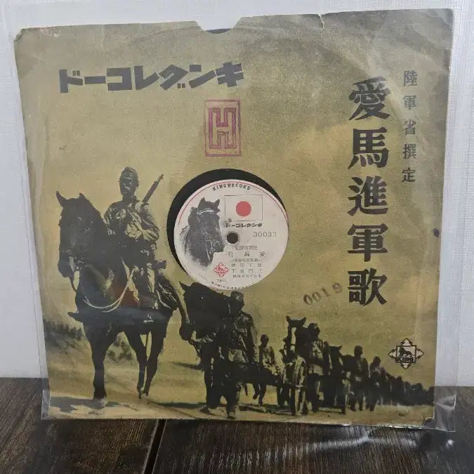 [BUNJANG] King Records "Emajin Gungga, Ema Haeng" Japanese Military Song SP Record / (축음기음반 일본군가sp) 킹레코드 애마진군가,애마행