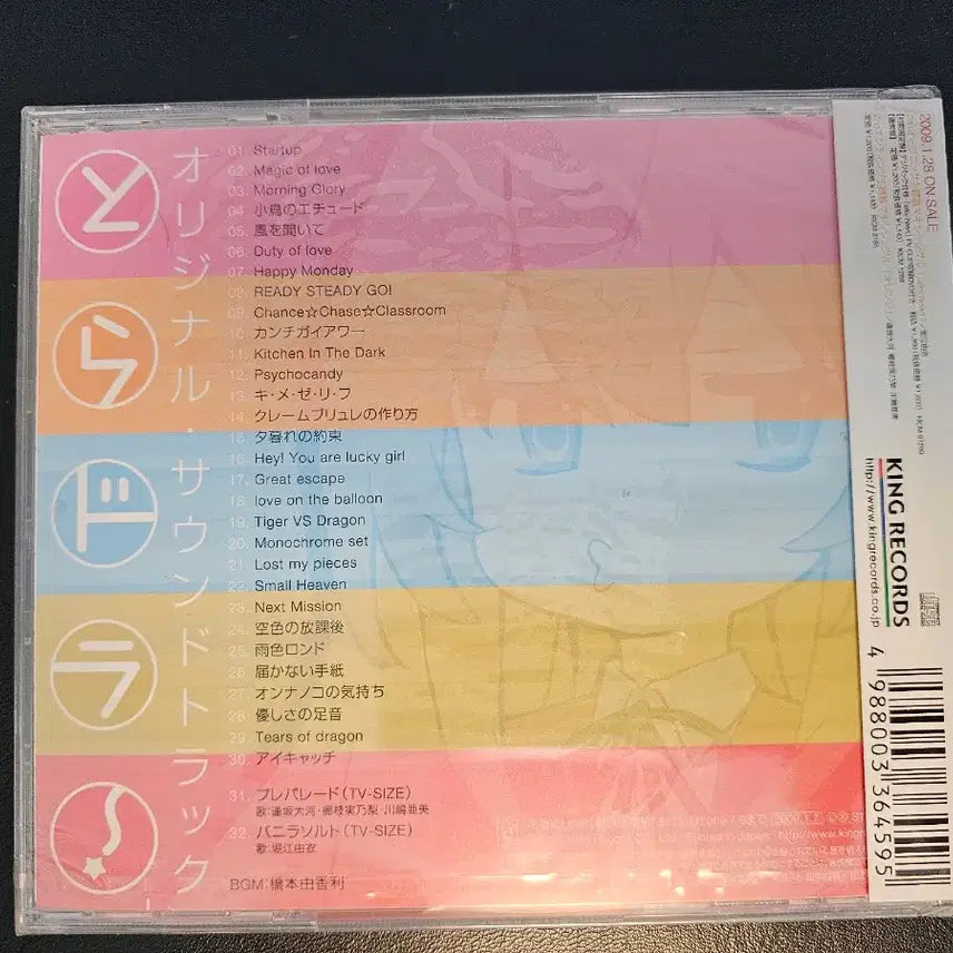[BUNJANG] Toradora! Original Soundtrack CD (Sealed) / 미개봉 토라도라 오리지널 사운드트랙