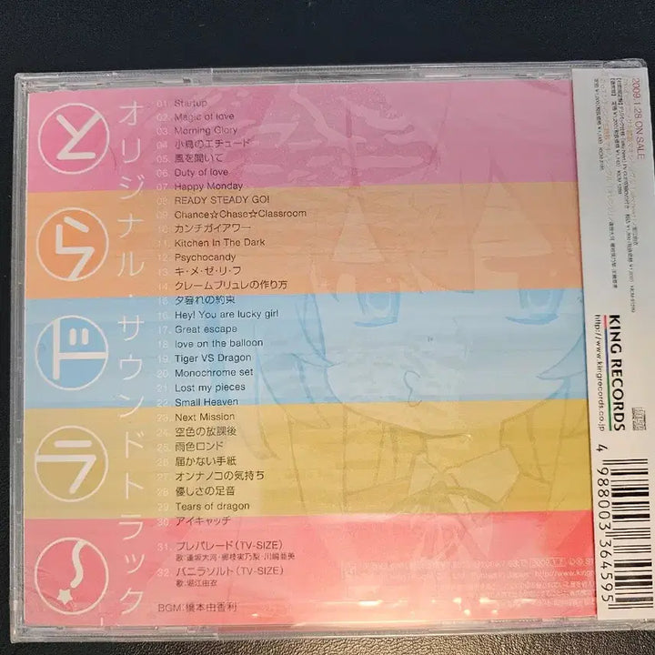 [BUNJANG] Toradora! Original Soundtrack CD (Sealed) / 미개봉 토라도라 오리지널 사운드트랙