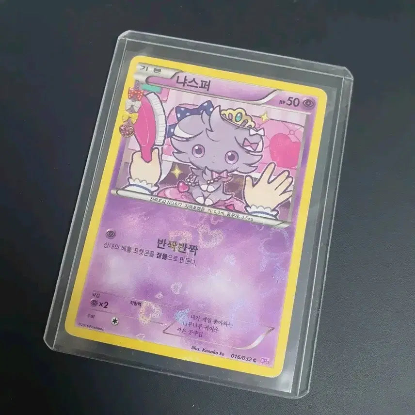 [BUNJANG] Nyasper Pokemon Card / 냐스퍼 포켓몬카드 포케카 포켓심쿵 포카