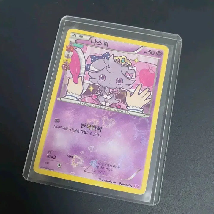 [BUNJANG] Nyasper Pokemon Card / 냐스퍼 포켓몬카드 포케카 포켓심쿵 포카