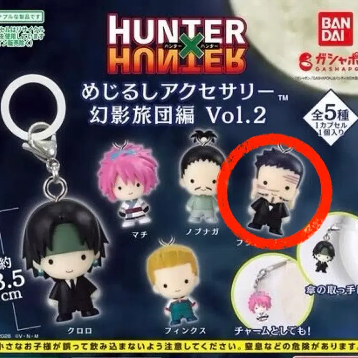 [BUNJANG] Hunter x Hunter Phantom Troupe 2nd Edition Mezurushi Figure Keyring - Franklin Bordeau / 헌터 헌터 환영여단 2탄 메지루시 피규어 키링 가챠 - 프랭클린 보르도