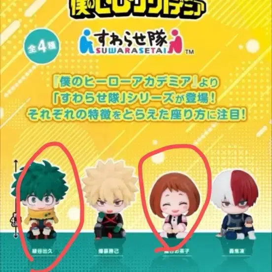 [BUNJANG] My Hero Academia Suwarasetai Izuku Midoriya &amp; Ochaco Uraraka Figure Set / 나히아 스와라세타이 피규어 미도리야,우라라카