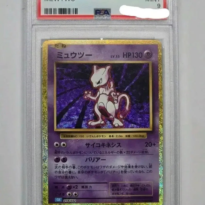 [BUNJANG] 2023 Pokemon CLK JP Mewtwo Card (PSA 9) / PSA 9 2023 포켓몬 CLK JP 뮤츠 카드