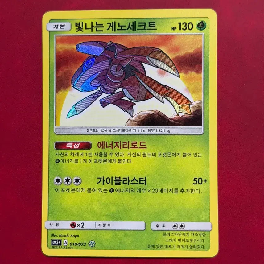 [BUNJANG] Shiny Genesect 010/072 Pokémon Card / 포켓몬카드 빛나는 게노세크트 010/072