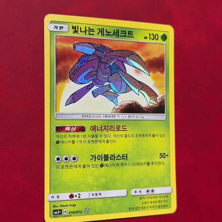 [BUNJANG] Shiny Genesect 010/072 Pokémon Card / 포켓몬카드 빛나는 게노세크트 010/072