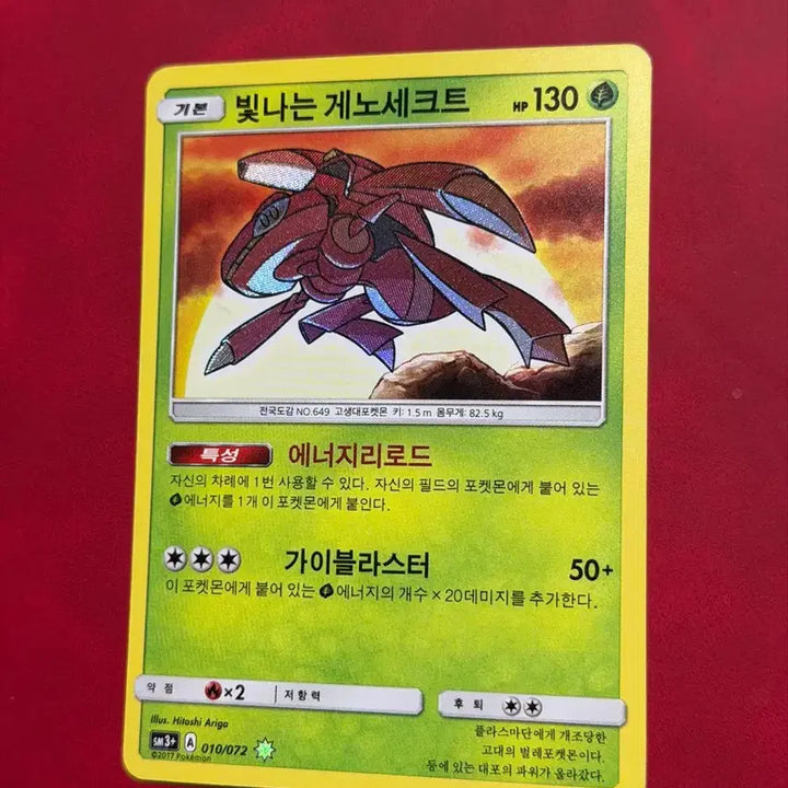 [BUNJANG] Shiny Genesect 010/072 Pokémon Card / 포켓몬카드 빛나는 게노세크트 010/072