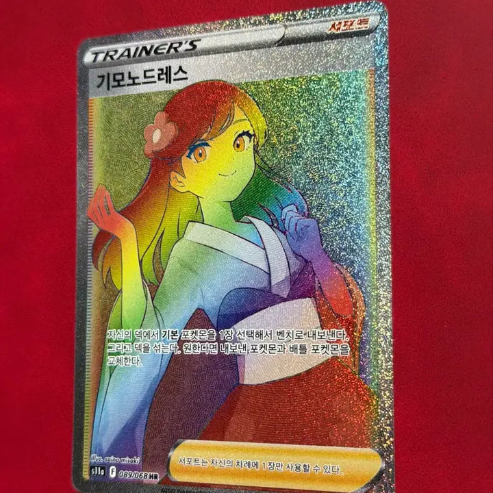 [BUNJANG] Pokemon Card Trainers Kimono Dress HR Rainbow Rare / 포켓몬 카드 트레이너스 기모노드레스 HR 레인보우 레어